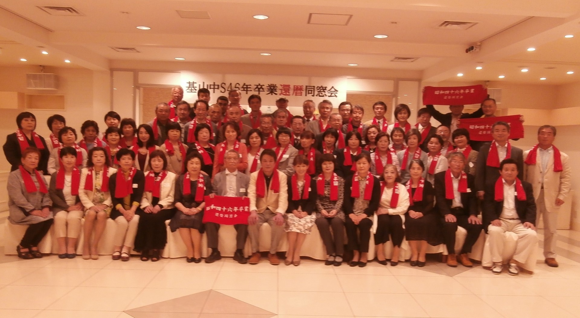 還暦　同窓会　中学校 